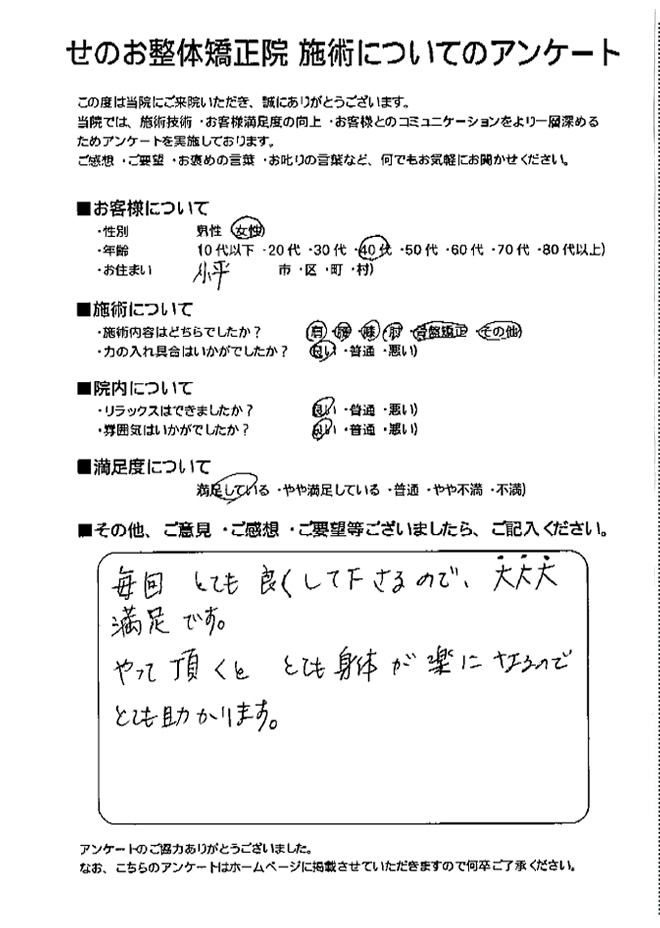 女性 40代 小平市にお住いのお客様