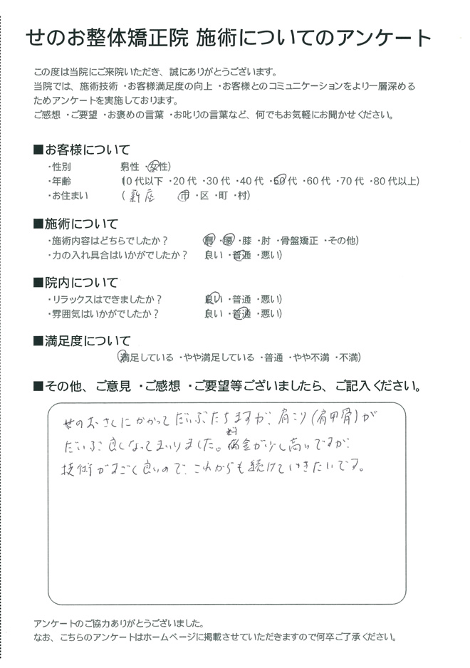 女性 50代 新座市にお住いのお客様