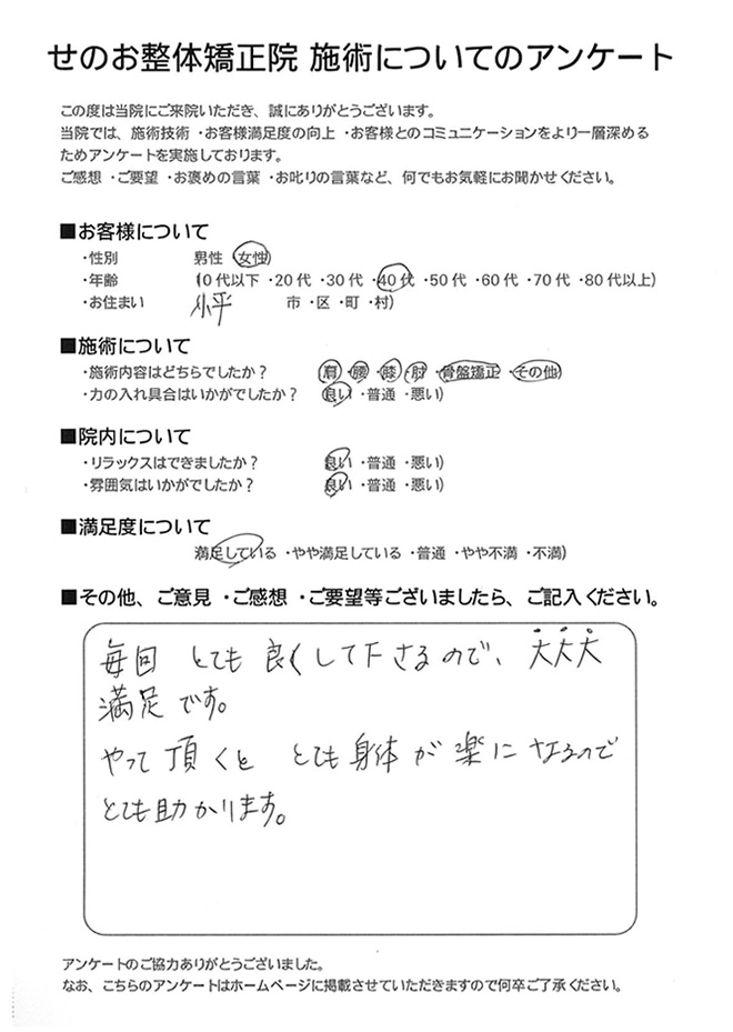 女性 40代 小平市にお住いのお客様