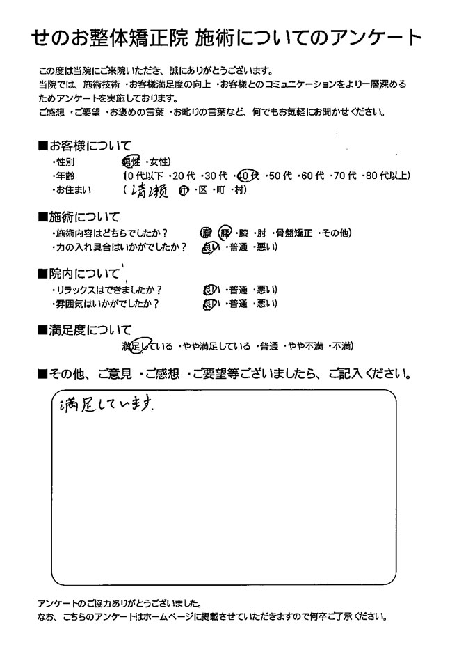 男性 40代 清瀬市にお住いのお客様